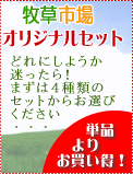 �q���s��̃I���W�i���Z�b�g�q���̃y�[�W��