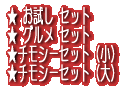 �������Z�b�g �O�����Z�b�g