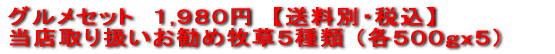 個人様向け商品